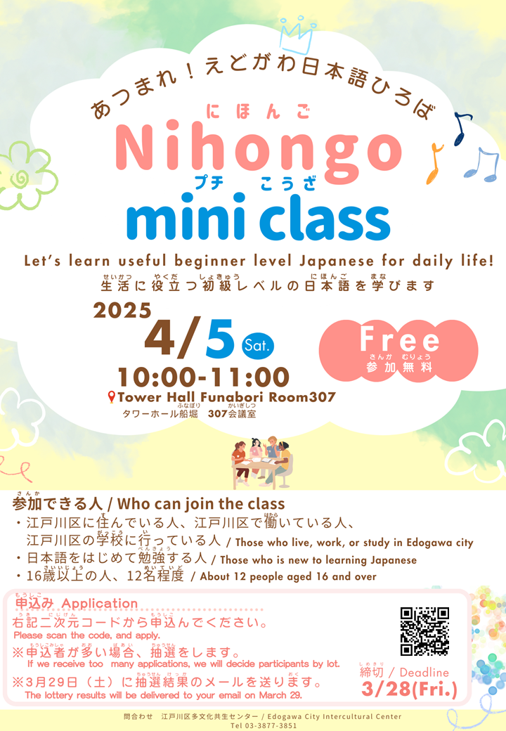 日本語プチ講座チラシ