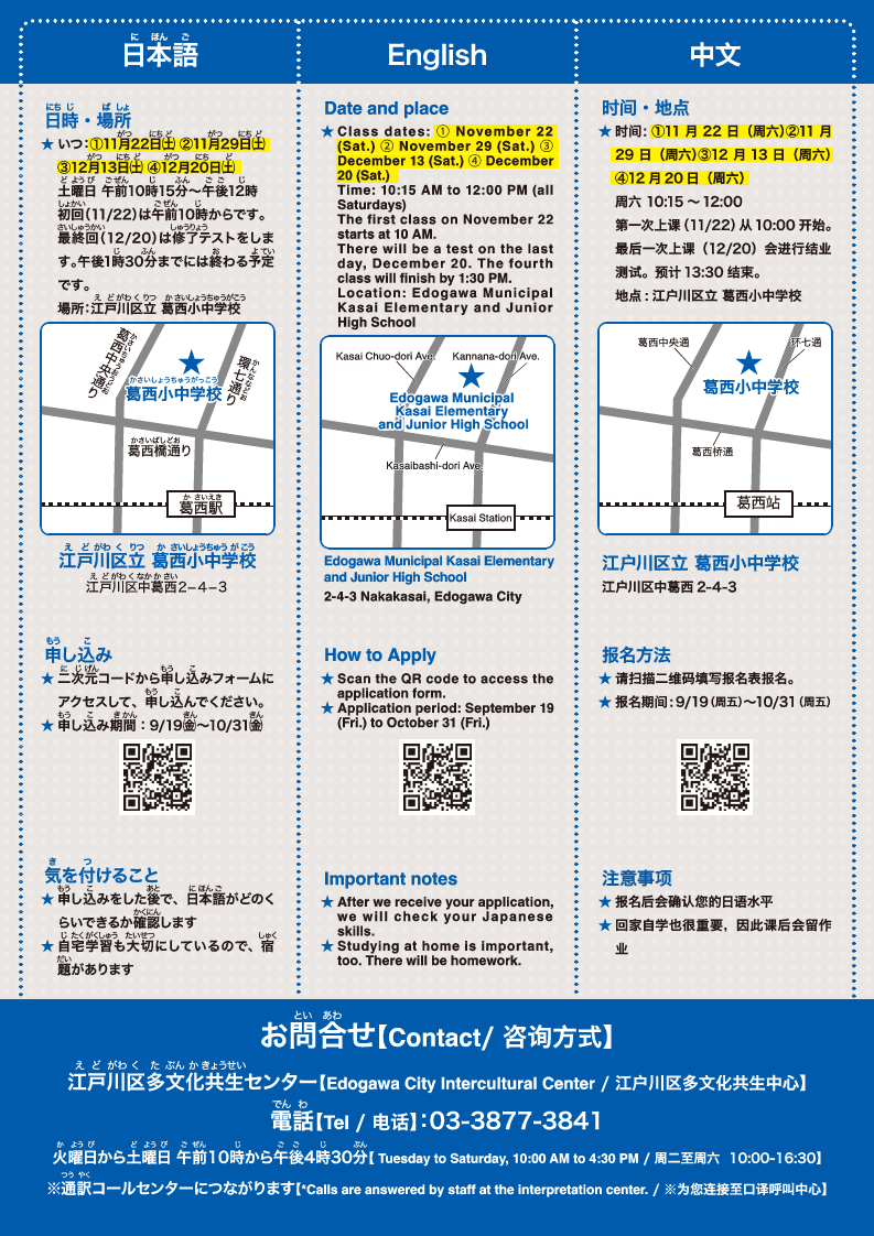 えどがわ日本語クラス2