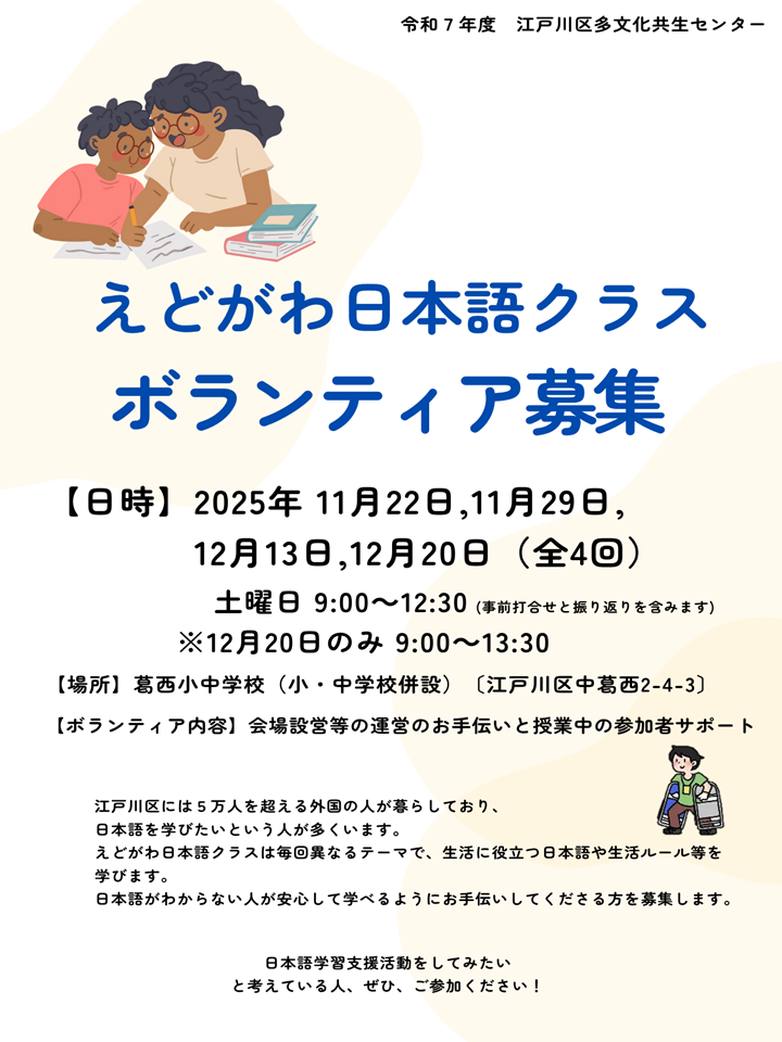 ボランティア募集概要