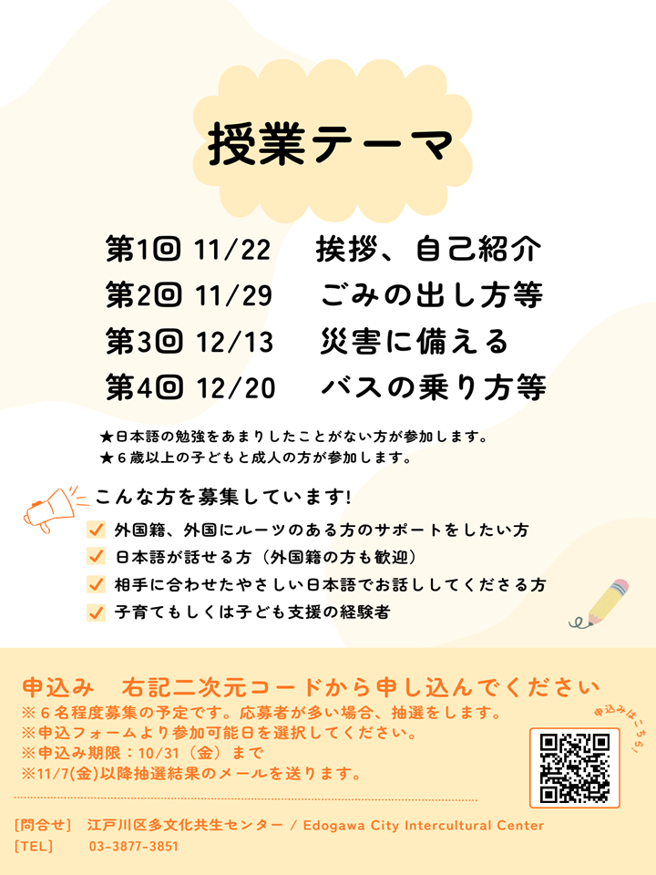 授業テーマと申し込み方法