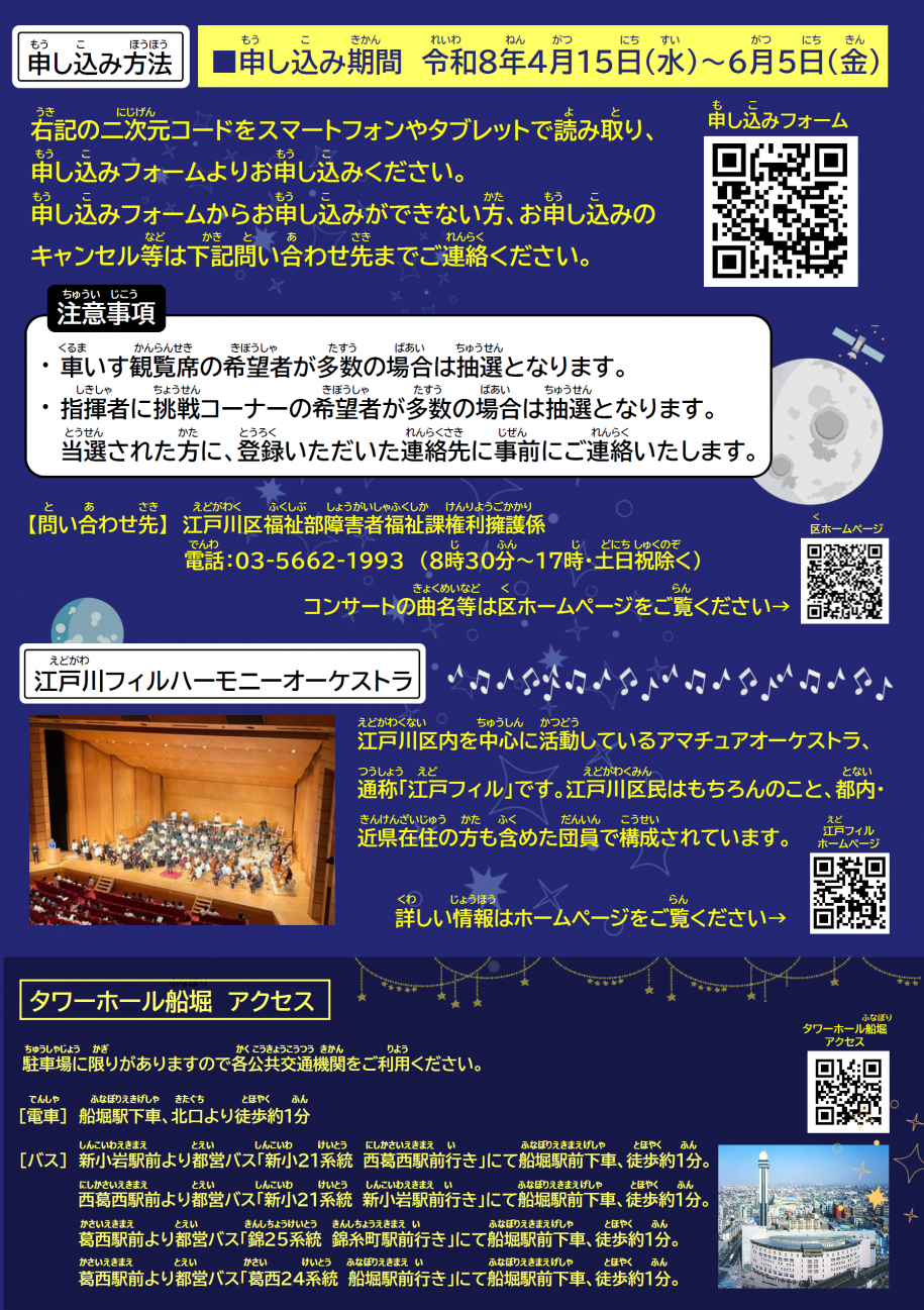 ふれあいコンサート2026(裏面)