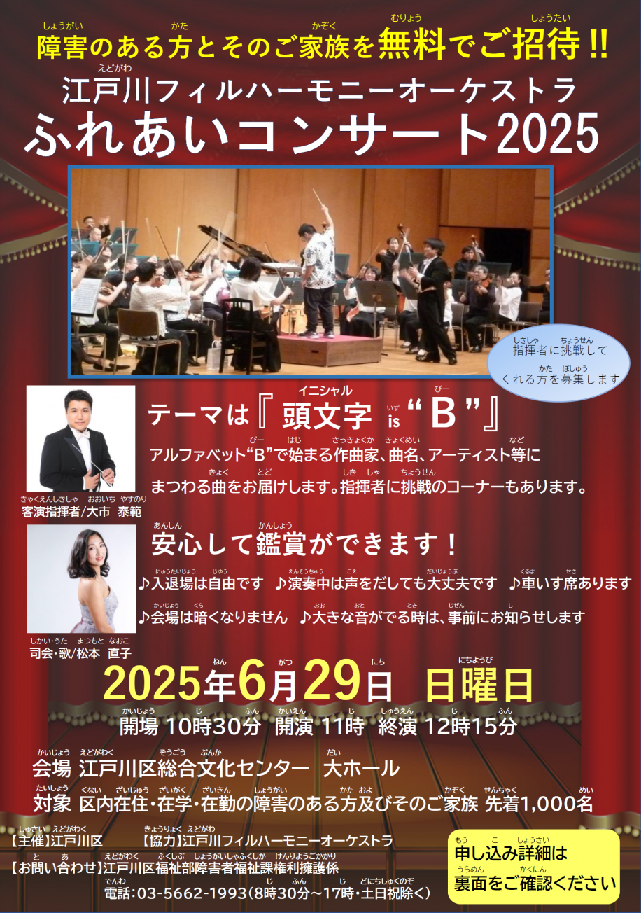 ふれあいコンサート2025チラシ（表面）