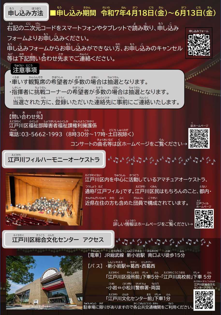ふれあいコンサート2025チラシ（裏面）