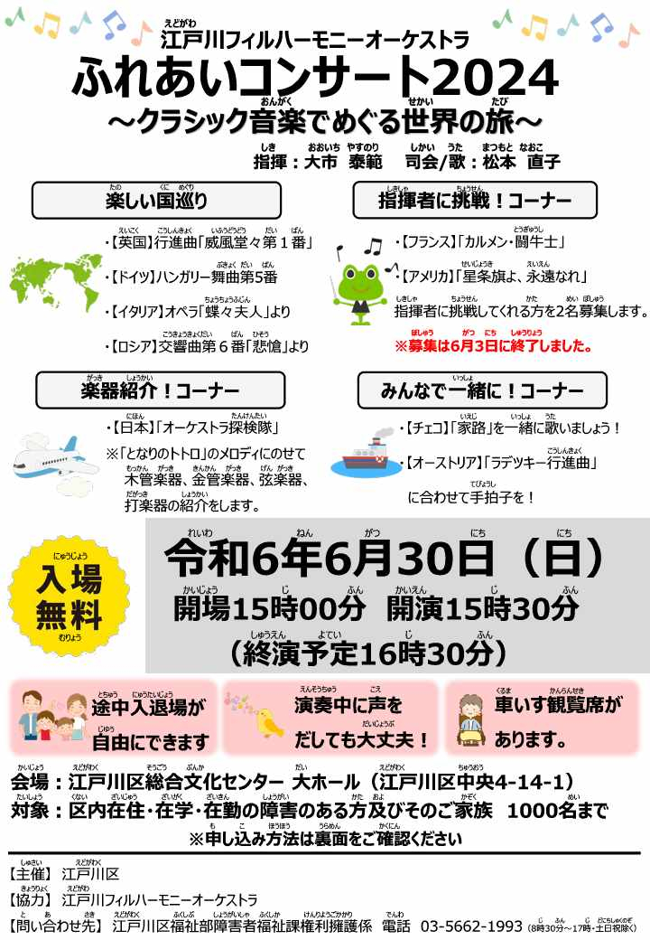 ふれあいコンサート2024募集チラシ（表面）