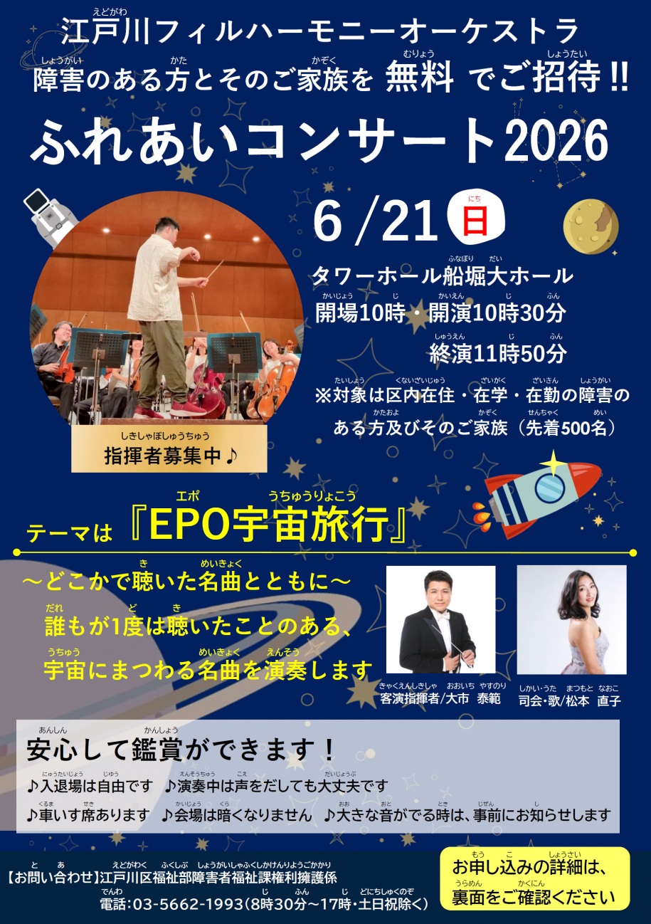 ふれあいコンサート2026(表面)