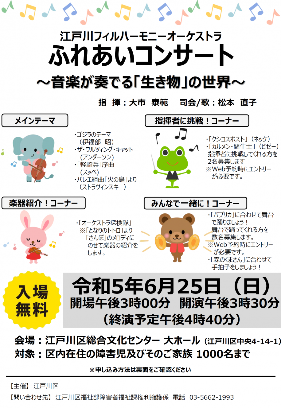 ふれあいコンサート2023のチラシ
