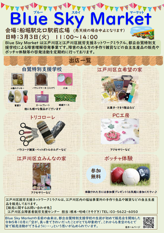 3月3日ブルースカイマーケットチラシ