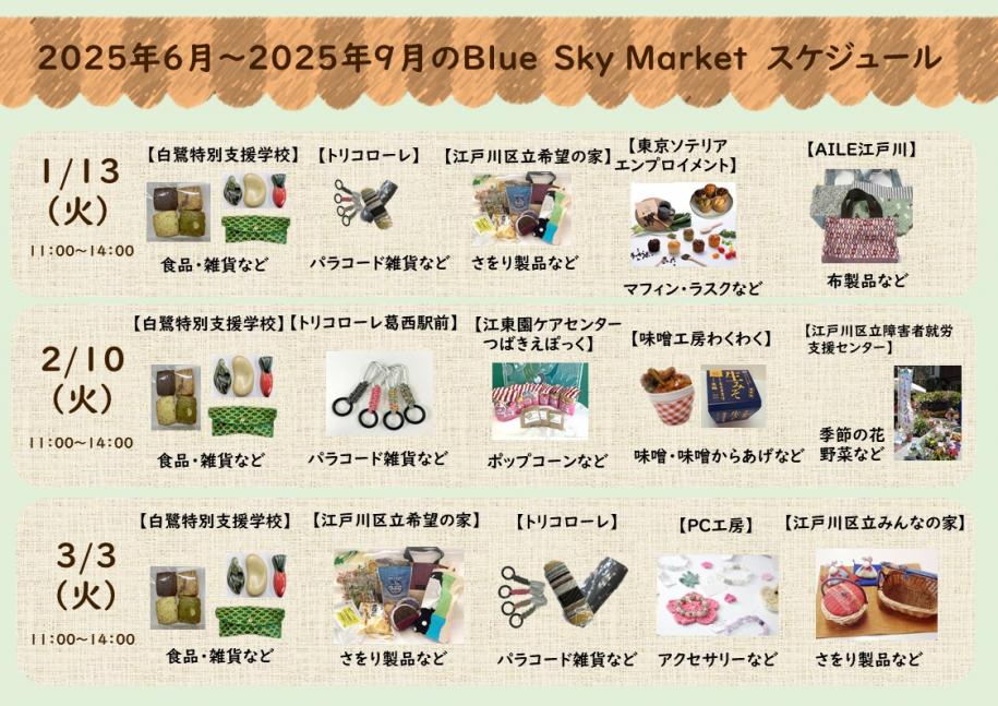 令和8年1月から3月の予定