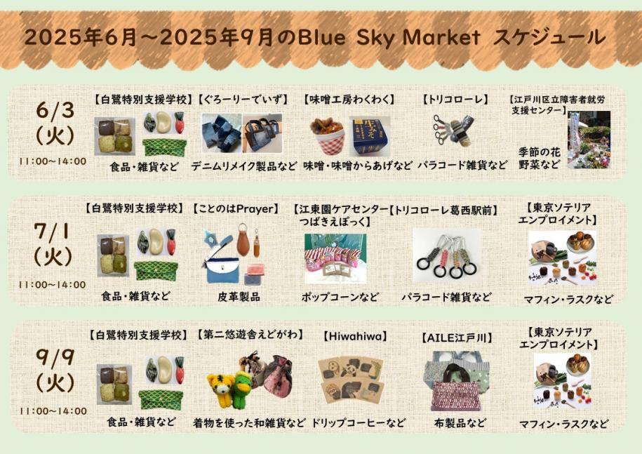 令和7年6月から9月の予定