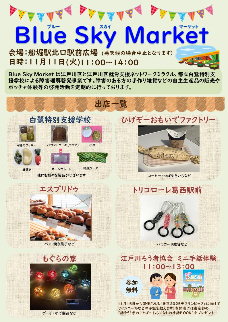 11月11日ブルースカイマーケットチラシ