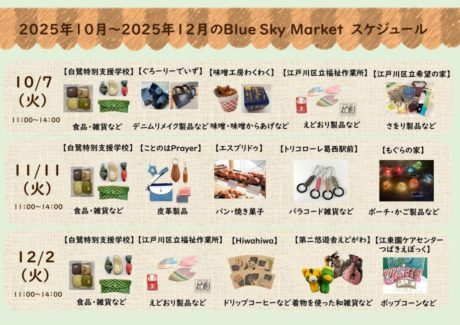 令和7年10月から12月の予定