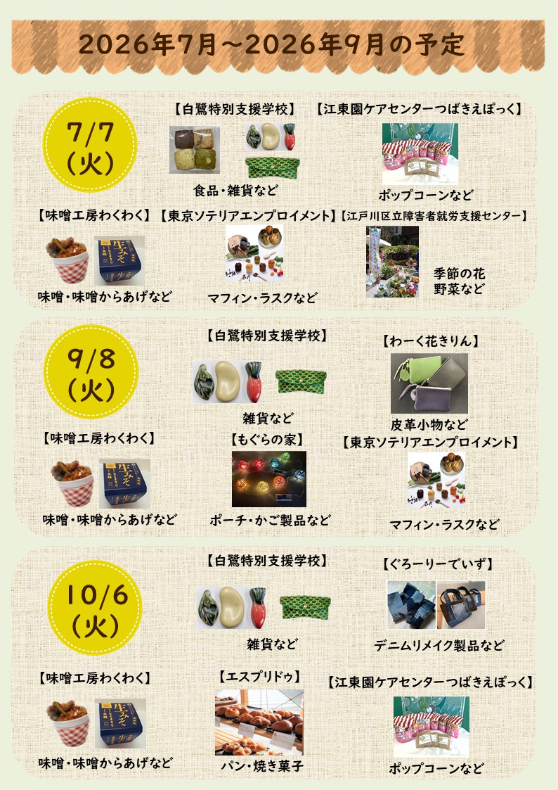 令和8年度ブルースカイマーケットチラシ(7月・9月・10月)