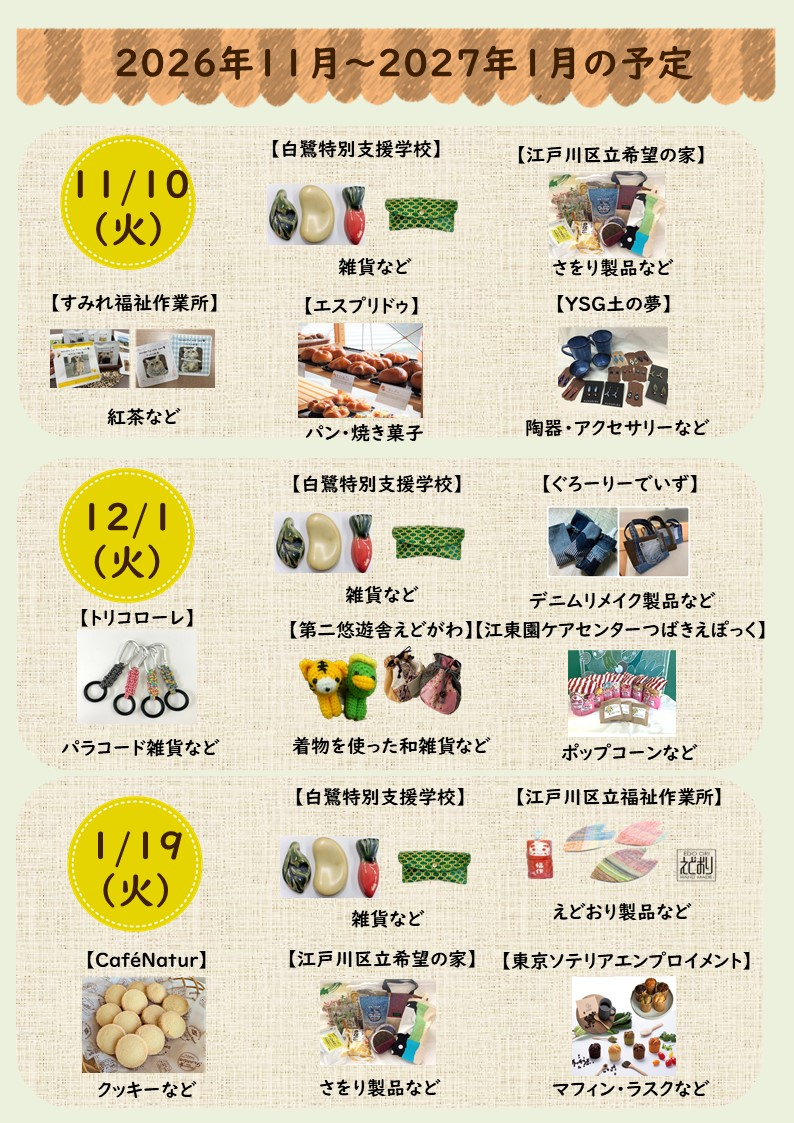 令和8年度ブルースカイマーケットチラシ(11月・12月・1月)