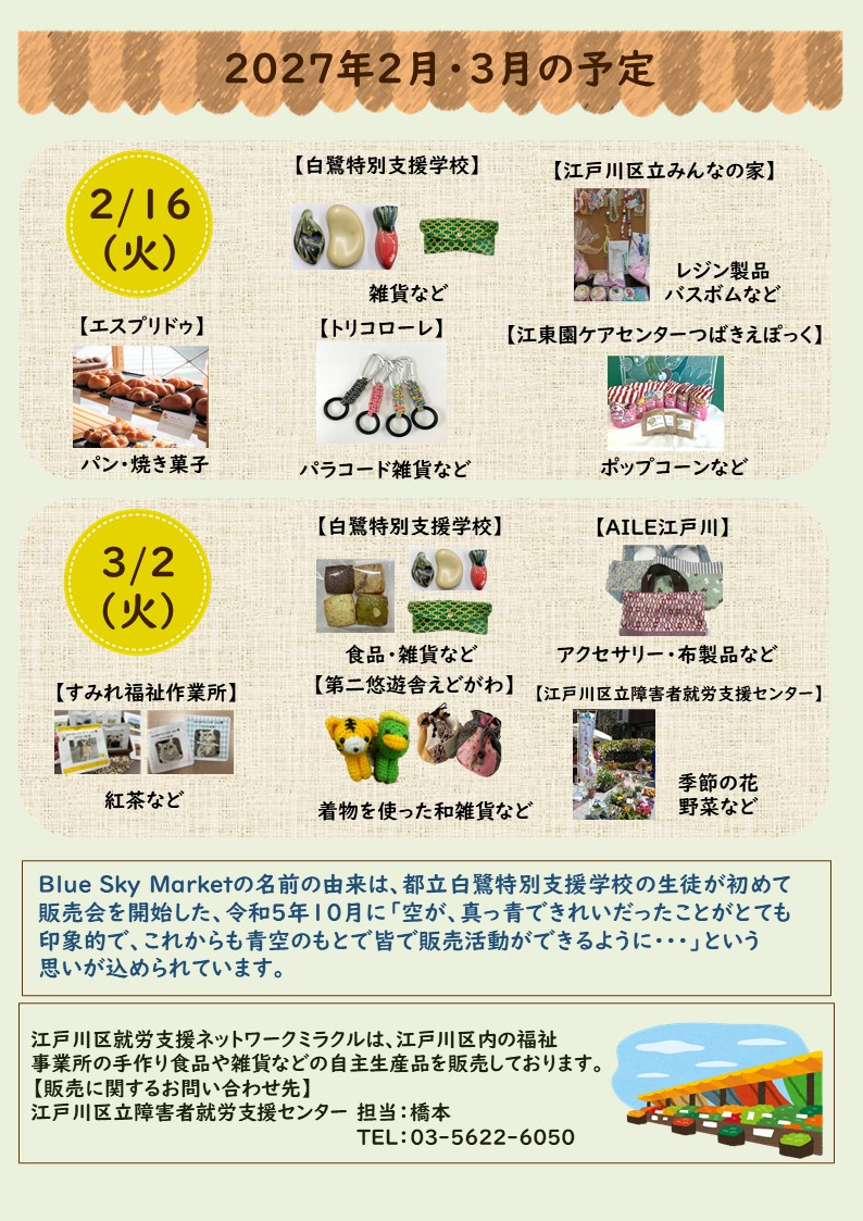 令和8年度ブルースカイマーケットチラシ(2月・3月)