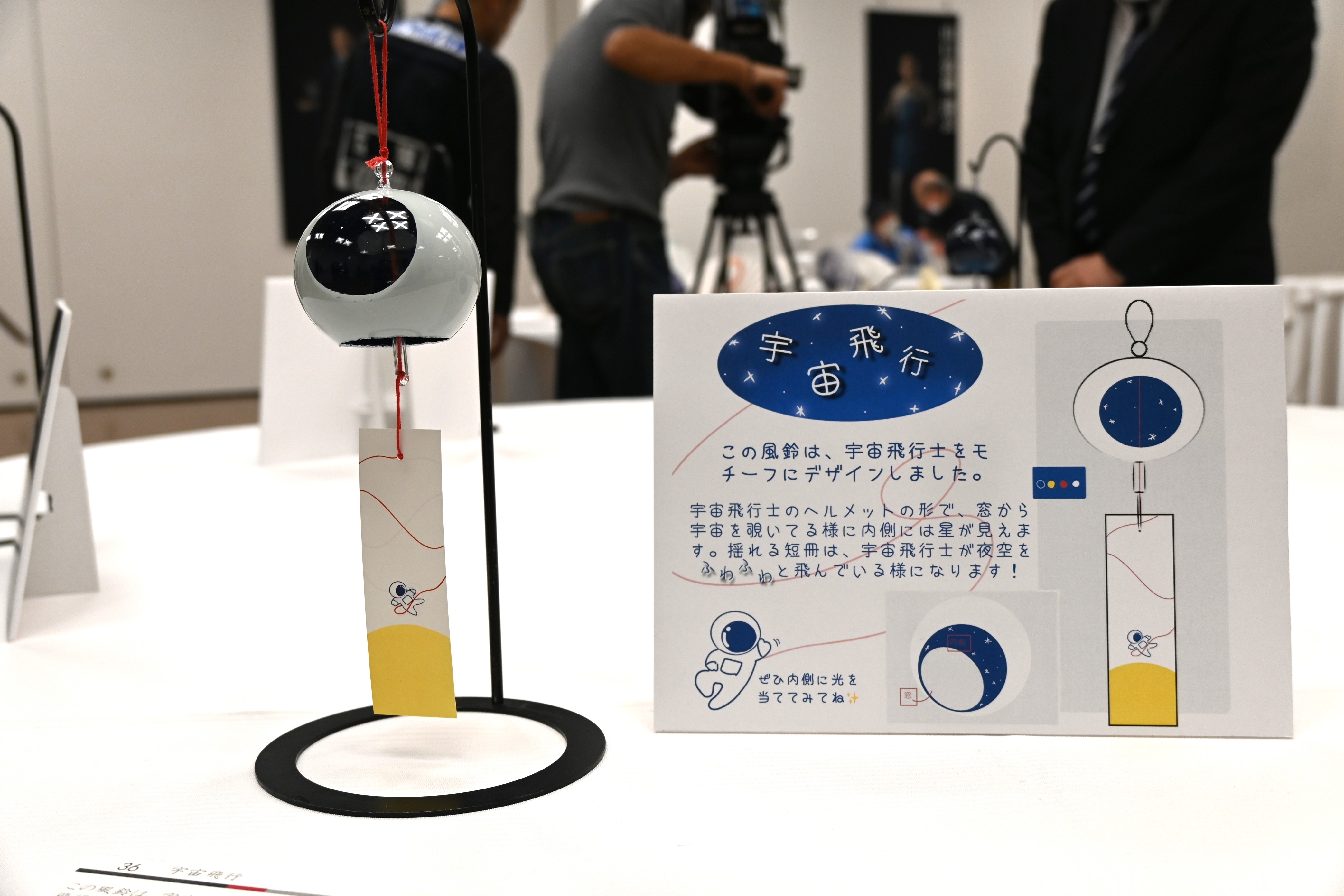 宇宙飛行士をモチーフにした江戸風鈴