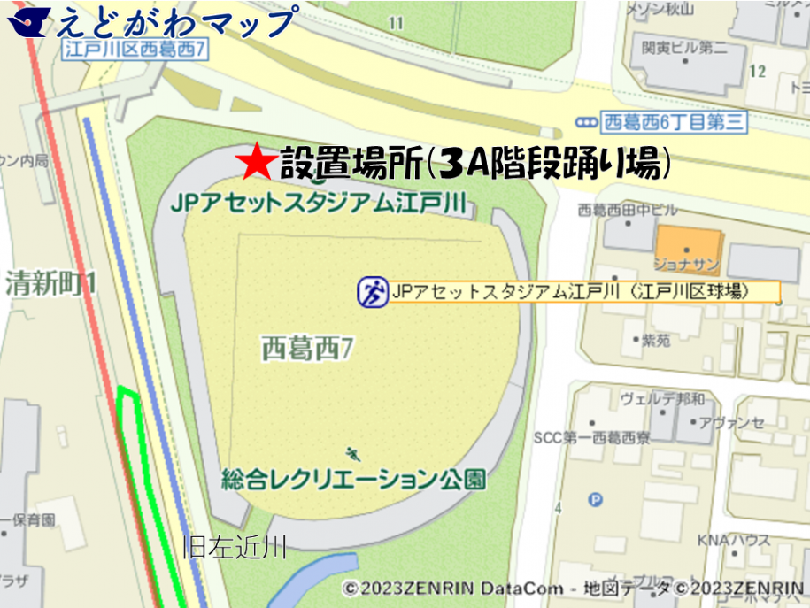 江戸川球場設置場所