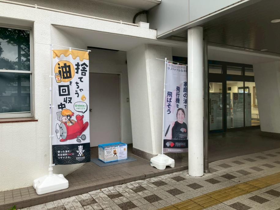 えどりくフィールド 回収ボックス
