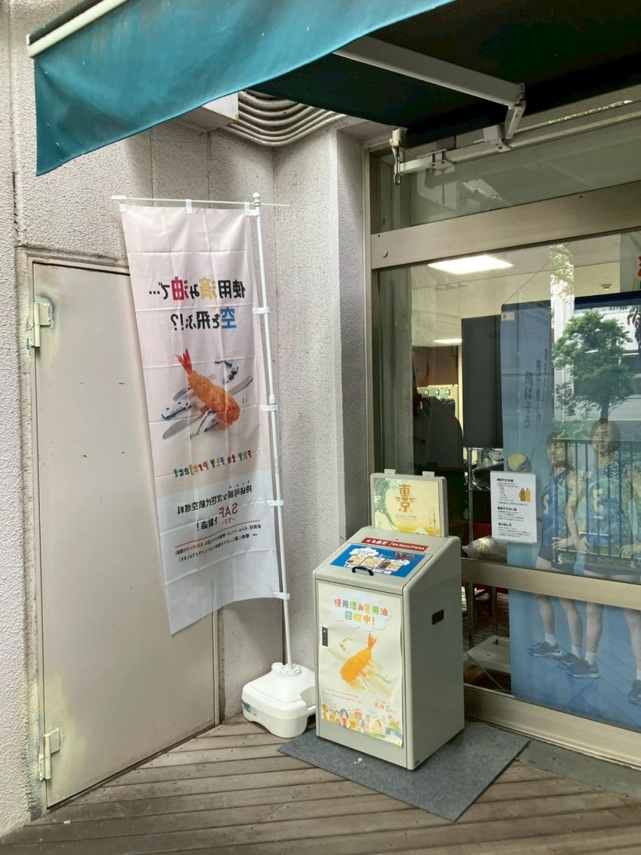 総合体育館 回収ボックス