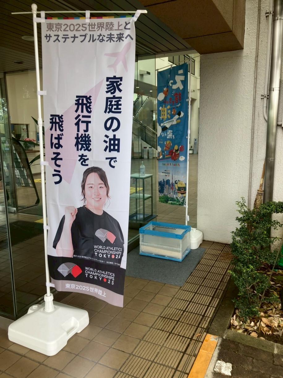 スポーツランド 回収ボックス