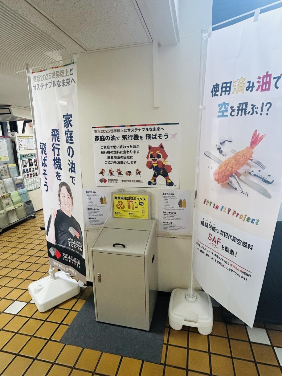 スポーツセンター回収ボックス