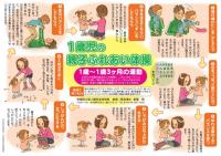 親子体操1歳～1歳3か月