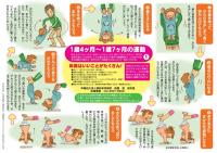 親子体操1歳4か月～1歳7か月-表