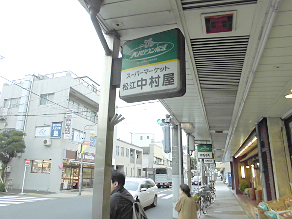 写真　松江商店街