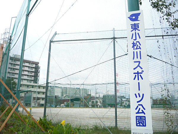 写真　東小松川スポーツ公園