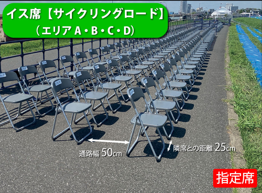 イス席（サイクリングロード）