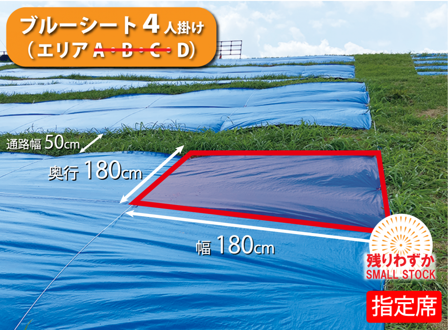 残りわずか4人席（Dのみ販売中