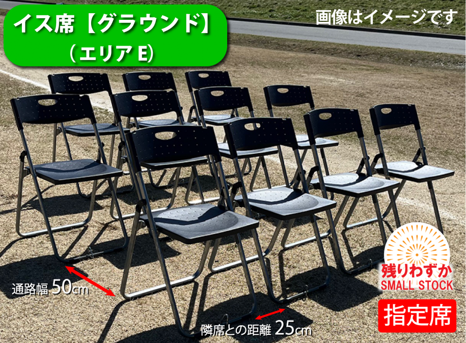 エリアE　残りわずか