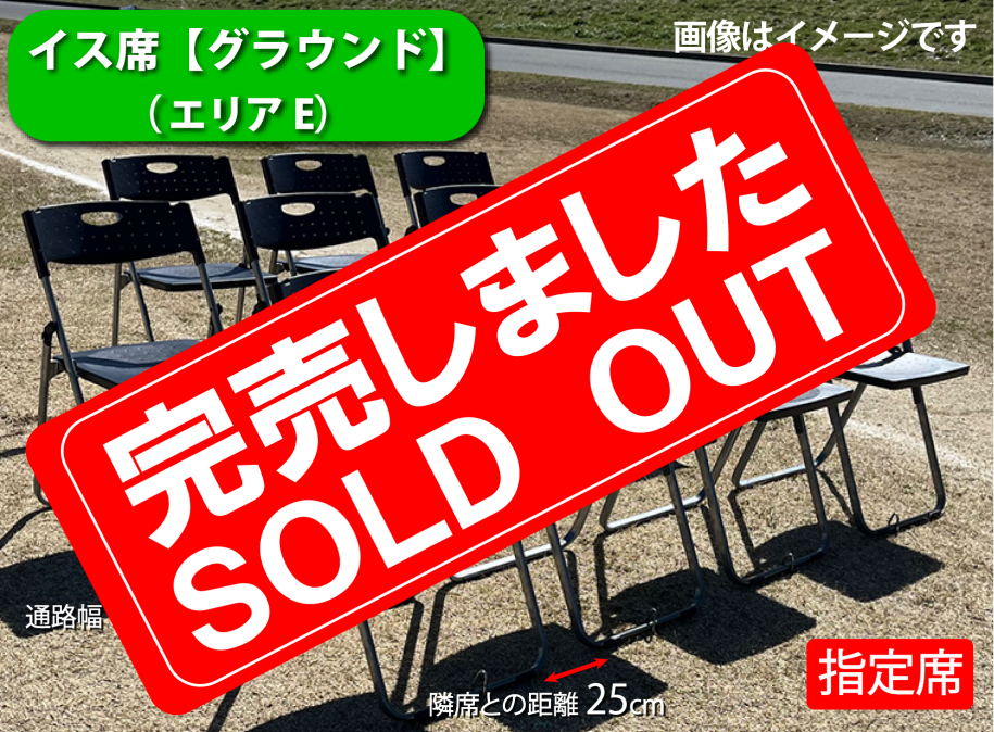 エリアE売切れ