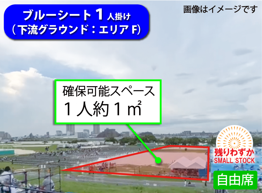 エリアF　のこりわずか