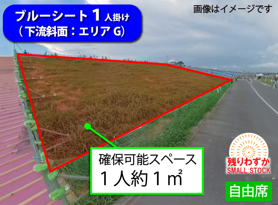 残りわずかエリアG斜面