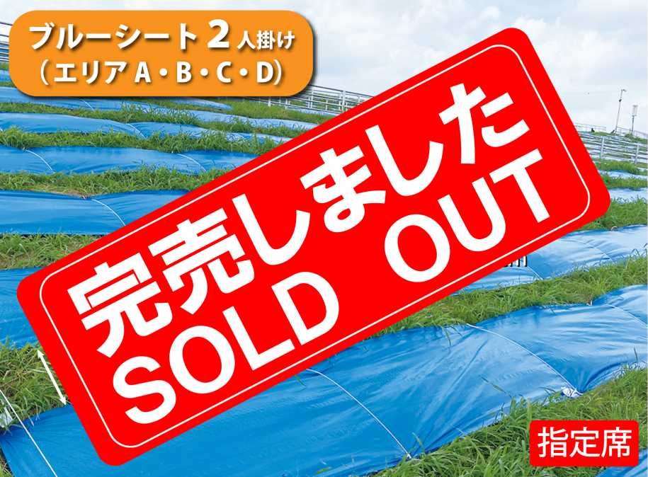 AからDBS売り切れ
