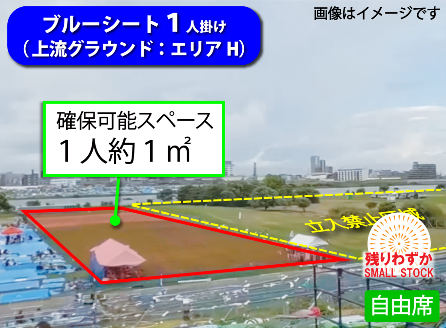 エリアHのこりわずか