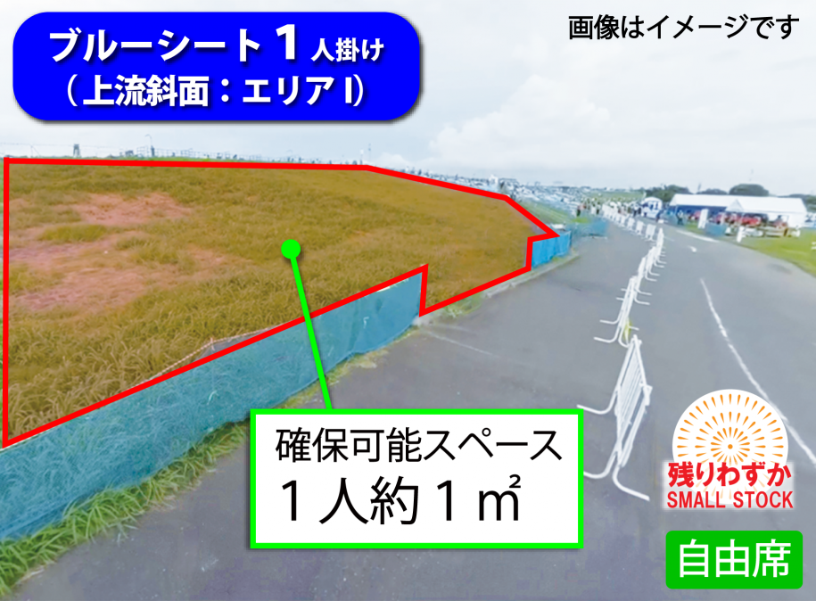 エリアI　のこりわずか