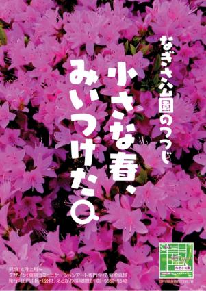 ツツジ