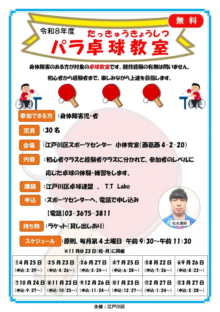 パラ卓球教室ちらし