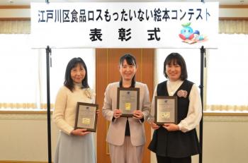 江戸川区食品ロスもったいない絵本コンテスト　表彰式