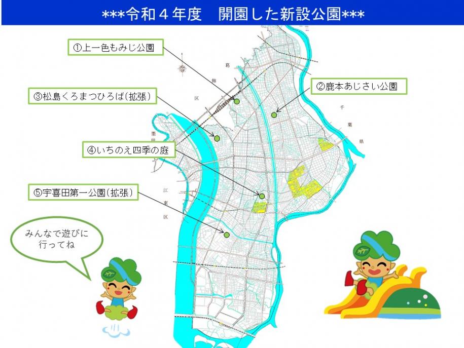 令和4年開園公園表