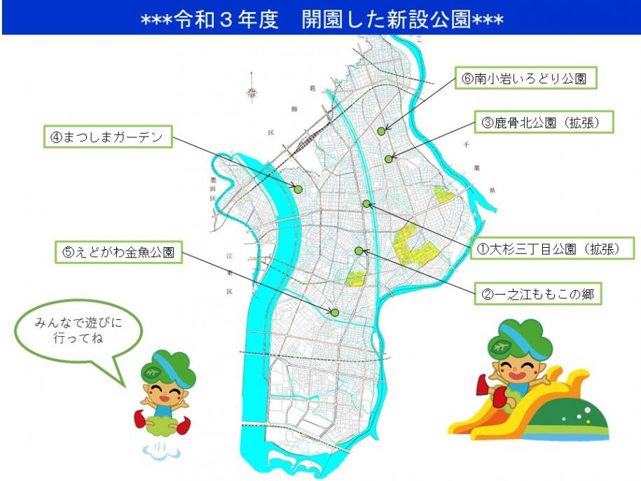 令和3年度開園した公園表