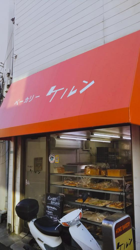 ベーカリーケルン