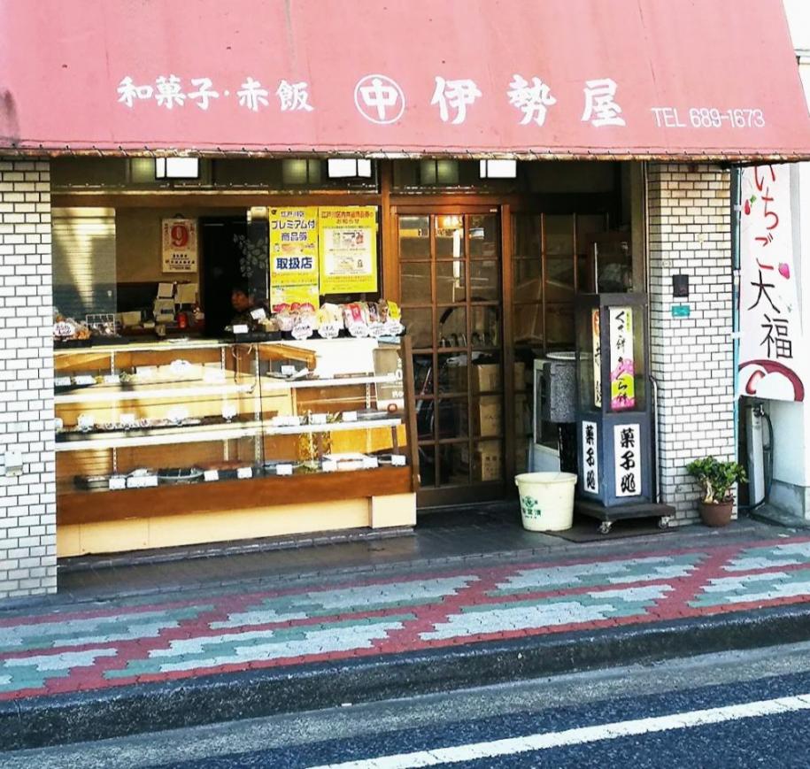 伊勢谷餅菓子店