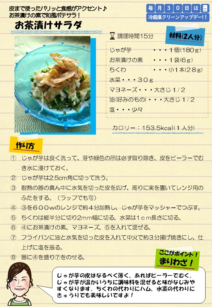 お茶漬けサラダレシピカード
