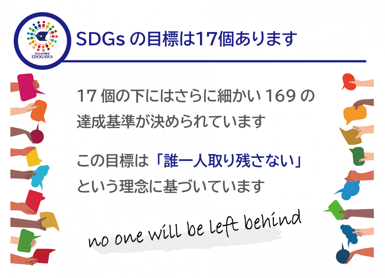 SDGsの目標は17個あります。