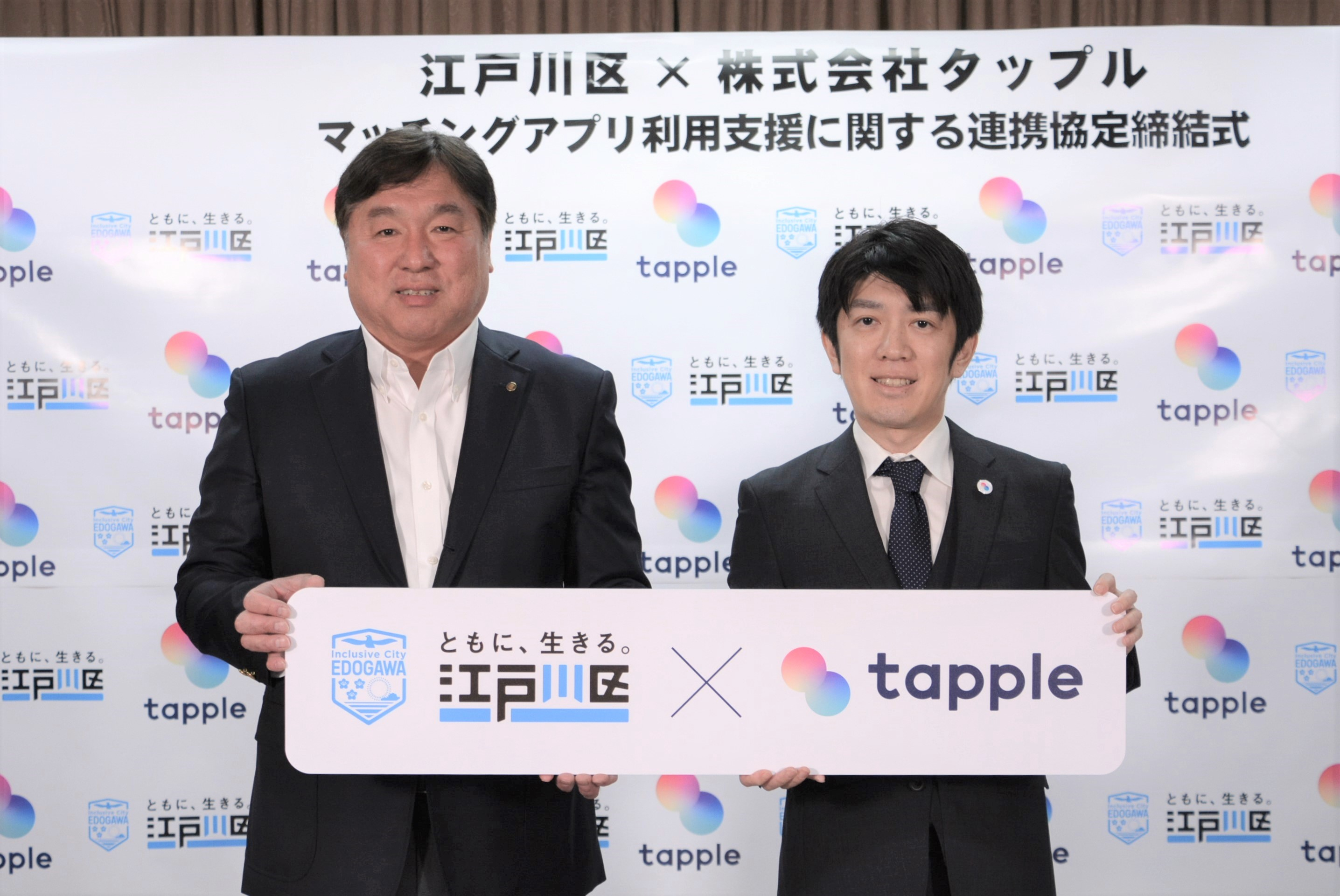 株式会社タップルと連携協定を締結し、代表者と並んで写真を撮る区長