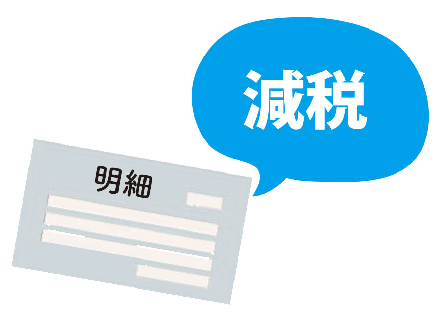 減税