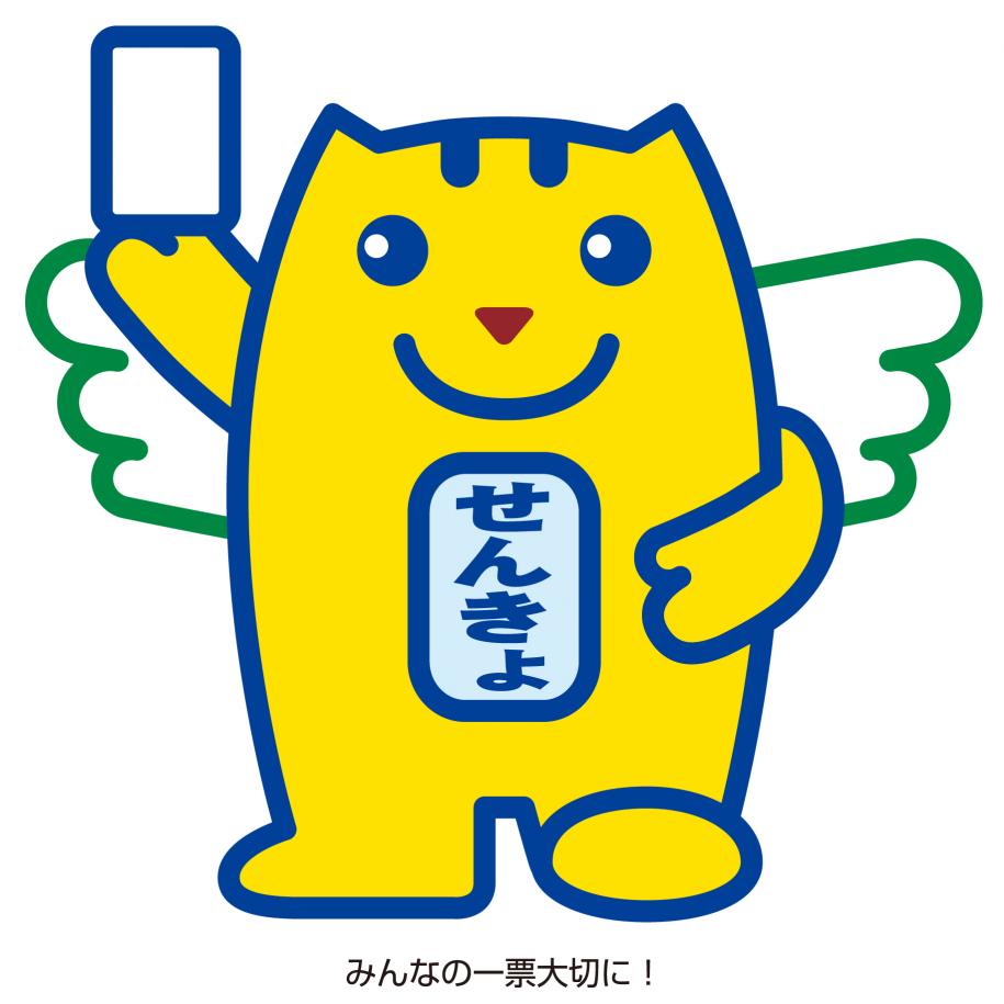 めいせいくん