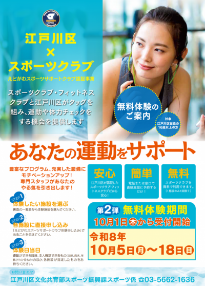 えどサポチラシ